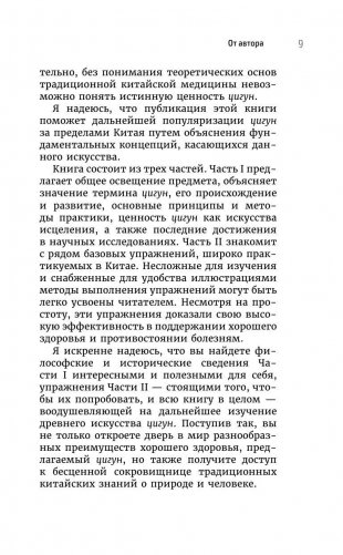 Цигун - китайская гимнастика для здоровья фото книги 11