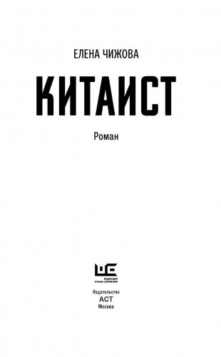 Китаист фото книги 3