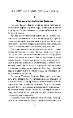 Севастополь в огне. Корабль и крест фото книги 20
