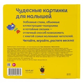 3Д картинки "Милые малыши" фото книги 6