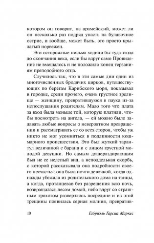 Невероятная и грустная история о простодушной Эрендире и ее жестокосердной бабушке фото книги 11