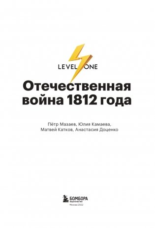 Отечественная война 1812 года. Хроника каждого дня фото книги 2