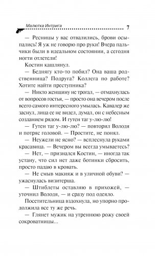 Малютка Интрига фото книги 4