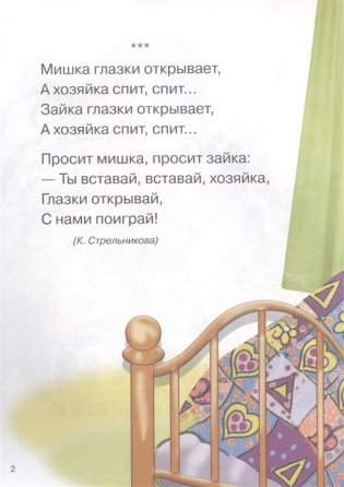 Стихи для малышей фото книги 3