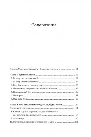 Пламенный насос: Естественная история сердца фото книги 2