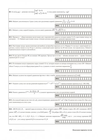Математика. ЦЭ, ЦТ за 60 уроков фото книги 13