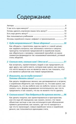 Корейский язык. Полный курс. Учу самостоятельно (+ CD-ROM) фото книги 4