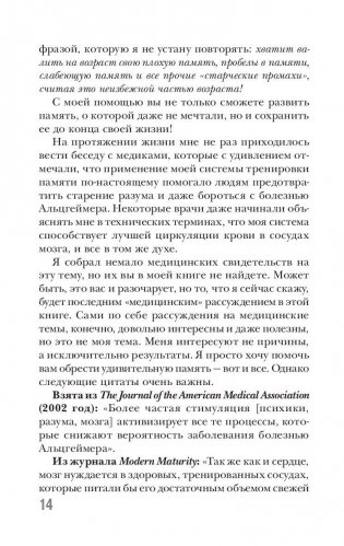 Как тренировать память фото книги 7