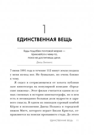 ХОЧУ… совершить прорыв! Удивительно простой закон феноменального успеха фото книги 10