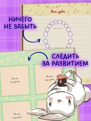 Мой первый альбом (для мальчика) фото книги 4