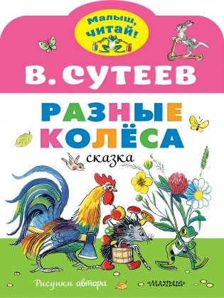 Разные колеса фото книги