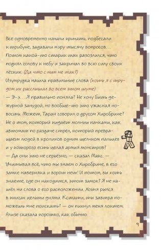 Дневник настоящего воина. Я стану капитаном? Книга 4 фото книги 8