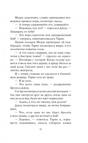 Злой король фото книги 14