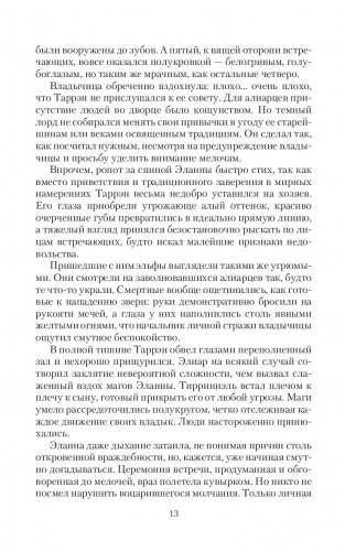 Темный мир. Забытые боги фото книги 12