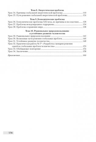 География. План-конспект уроков 11 класс фото книги 12