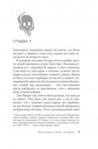 Всё в дыму, убийц не видно фото книги 2