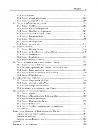 Основы Flutter фото книги 5