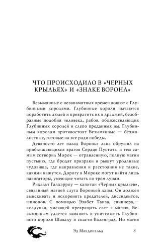 Вороний закат фото книги 9