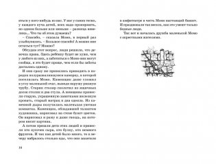 Момо фото книги 6