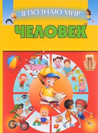 Человек фото книги