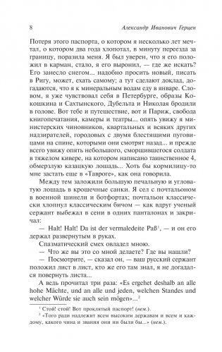 Былое и думы. Эмиграция фото книги 6