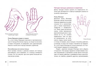 Хиромантия фото книги 9