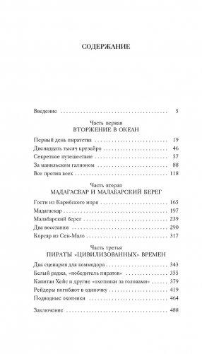 Пираты, корсары, рейдеры фото книги 5