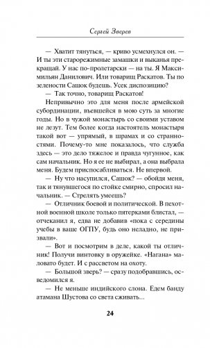 Омытые кровью фото книги 25