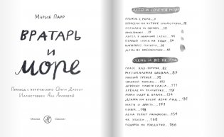 Вратарь и море фото книги 9