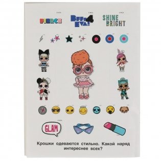 Удивительные малышки. Альбом 150 наклеек. Лол фото книги 4