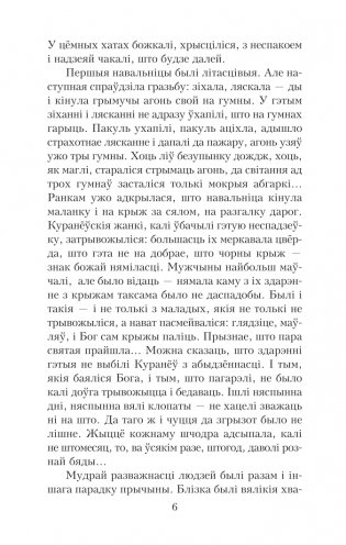 Подых навальнiцы. Раман фото книги 6