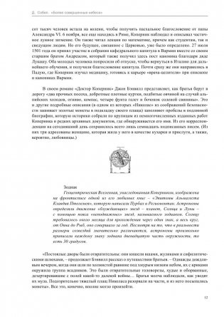 Более совершенные небеса фото книги 11