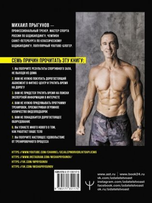 Тренируйся в кайф! Полный гайд по домашним тренировкам для самых занятых фото книги 2