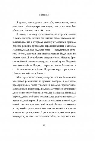 Не ной. Только тот, кто перестал сетовать на судьбу, может стать богатым фото книги 2
