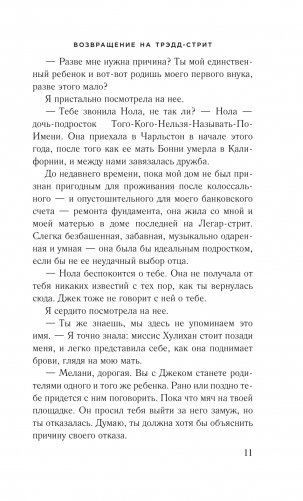 Возвращение на Трэдд-стрит фото книги 10