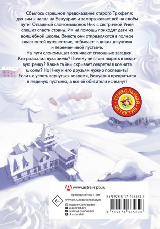 Бенуарики. Приключения в волшебной школе фото книги 2