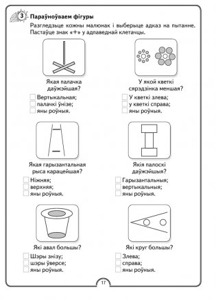 Матэматычная вясёлка. Факультатыўныя заняткі. 2 клас. Рабочы сшытак. ГРЫФ фото книги 3