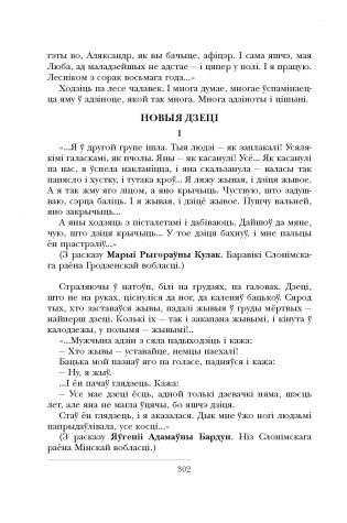 Мастацкае слова ў прозе. Зборнік твораў для вывучэння ў 11 класе фото книги 7