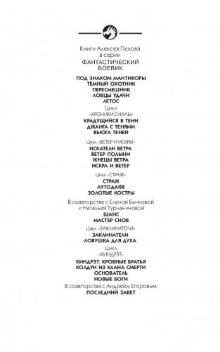 Мастер снов фото книги 2