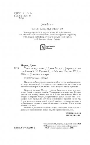 Тьма между нами фото книги 5