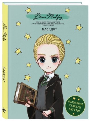 Комплект. Набор по Гарри Поттеру. Драко Малфой (блокнот+ ежедневник + значки) фото книги 2