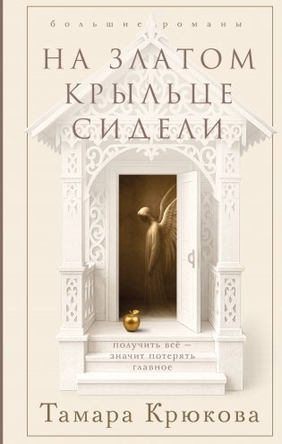 На златом крыльце сидели фото книги