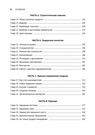 Карьера продакт-менеджера. Все что нужно знать для успешной работы в технологической компании фото книги 3