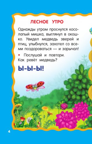 Сказки-болтушки для запуска речи фото книги 5