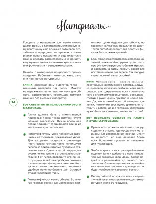 Живой пластилин фото книги 4