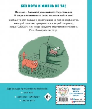 Кот Пончик. Жизнь кота фото книги 9