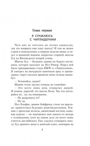 Перси Джексон и лабиринт смерти фото книги 7