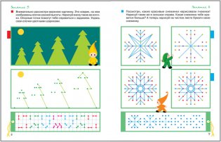 Переменка в Школе Семи Гномов. Рисуем по точкам фото книги 3