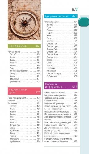 Хорватия. Путеводитель (+ карта) фото книги 7