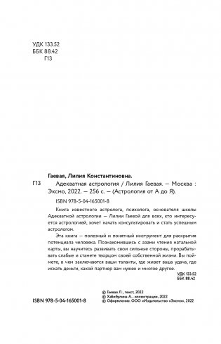 Адекватная астрология (новое оформление) фото книги 5